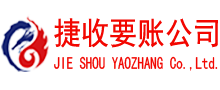 沂源要债公司